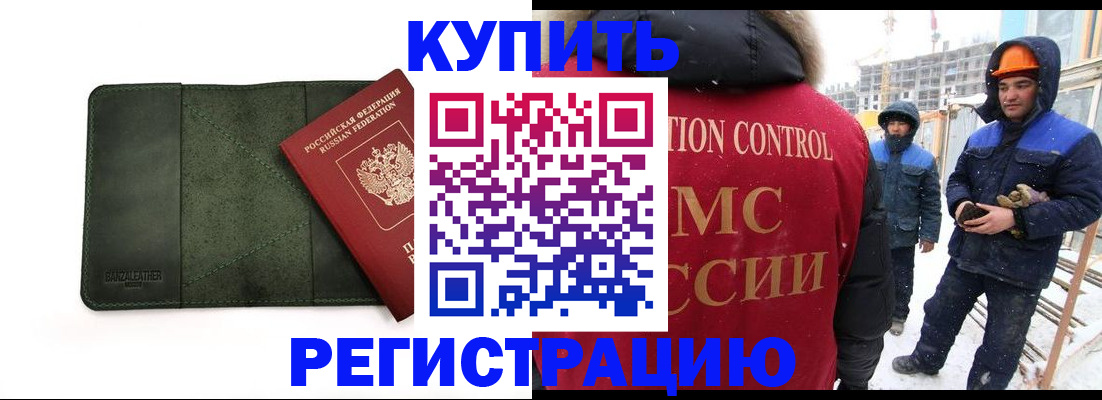 прописка ребенка в Темрюке