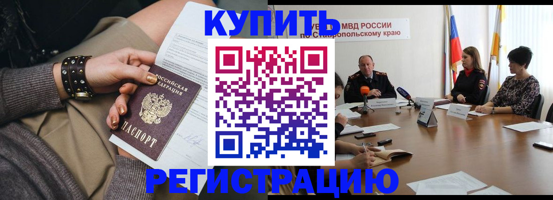 временная регистрация в Темрюке
