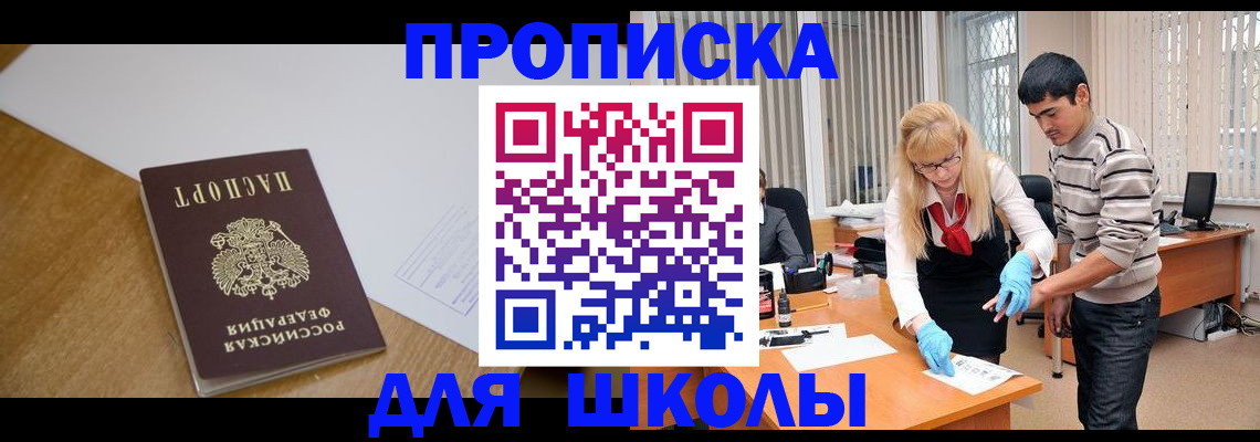 регистрация для школы в Темрюке