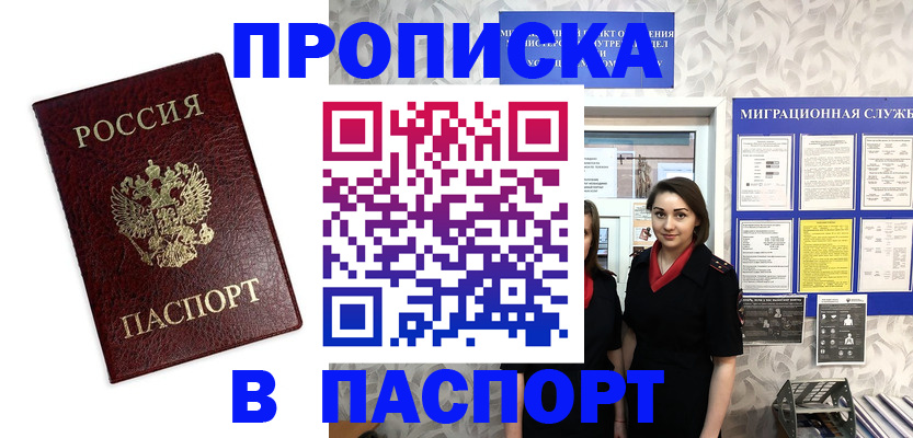 прописка 2025 в Темрюке