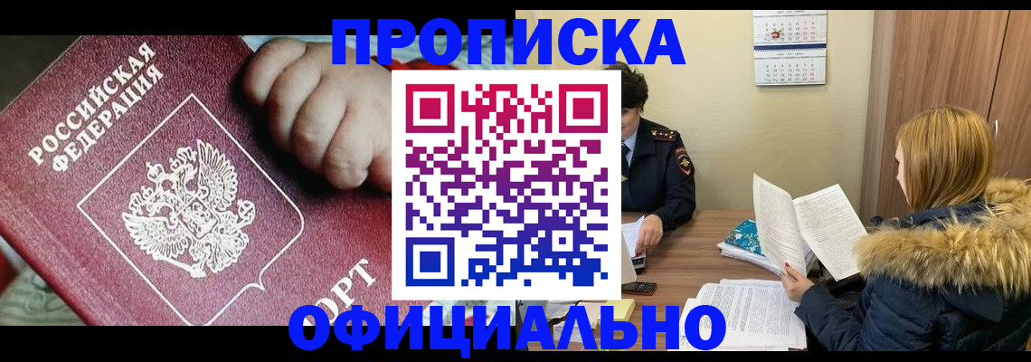 прописка для школы в Темрюке