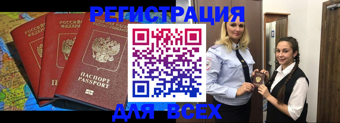 прописка регистрация в Темрюке